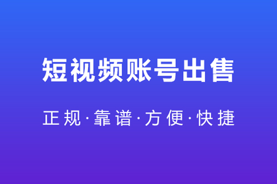 抖音号购买转让有什么安全的方式吗？